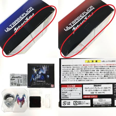  BANDAI バンダイ ウルトラレプリカ ウルティメイトブレスレット ウルトラマンゼロ 