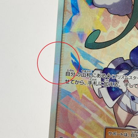   ポケモンカード ルチア 104/096 SM7 SR 折れ有