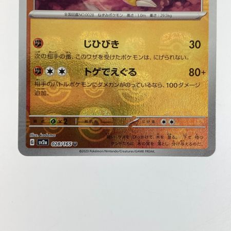   ポケモンカード サンドパン 028/165 SV2a U マスターボールミラー