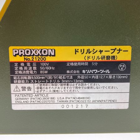  PROXXON ドリルシャープナー No.21202 ドリル研磨機