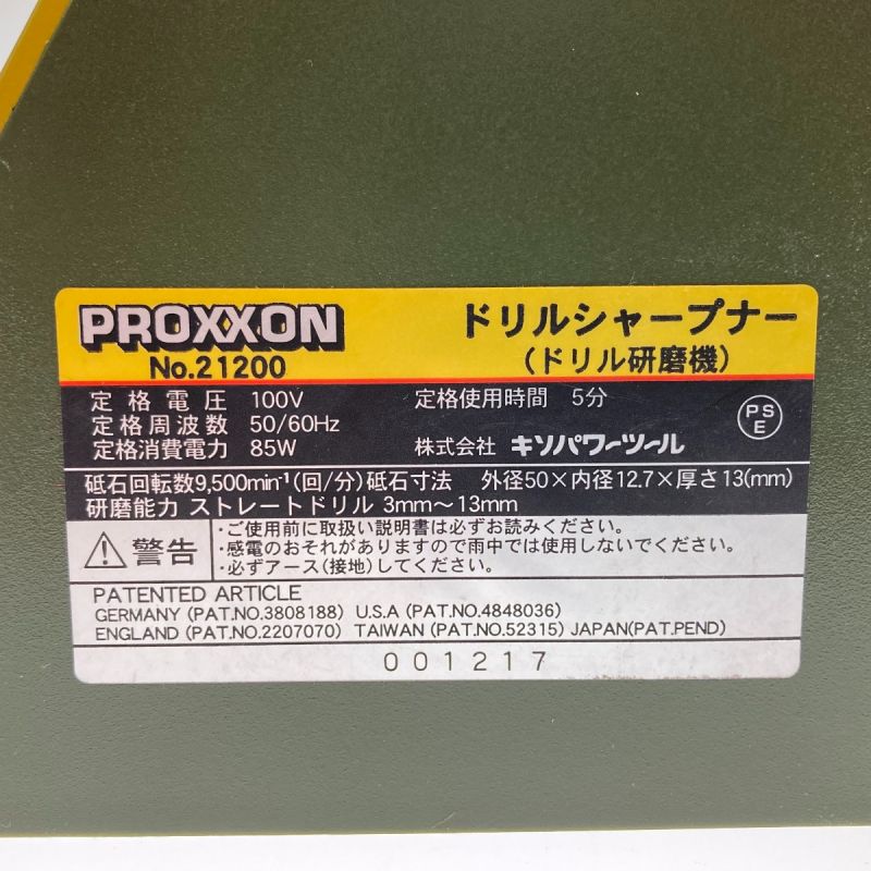 中古】 PROXXON ドリルシャープナー No.21202 ドリル研磨機｜総合