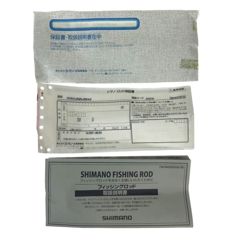 中古】 SHIMANO シマノ 16オシアジガー ナチュラルジャーク S643｜総合