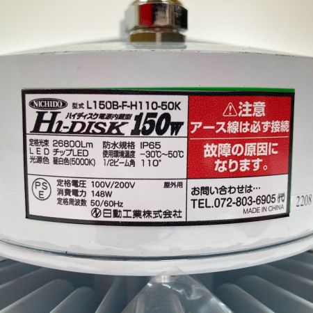  NICHIDO ハイスペックハイディスク150W 架台取付型 L150B-F-H110-50K 常設用LED照明 屋内/屋外兼用型 動作未確認