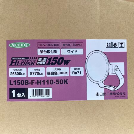  NICHIDO ハイスペックハイディスク150W 架台取付型 L150B-F-H110-50K 常設用LED照明 屋内/屋外兼用型 動作未確認