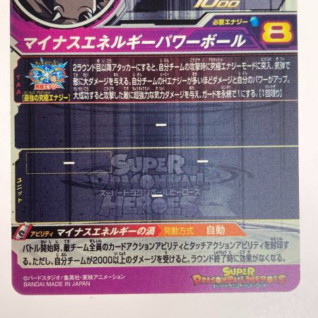   スーパードラゴンボールヒーローズ  超一星龍 ABS-16 トレカ