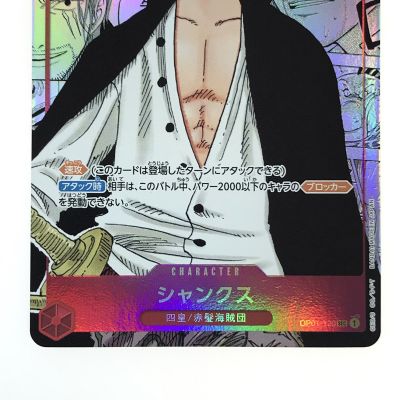 中古】 ワンピースカードゲーム シャンクス OP01-120 SEC スーパー