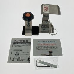 ## 吉澤 アシストペダルハイツールセット ASP-II/ASH-V Bランク