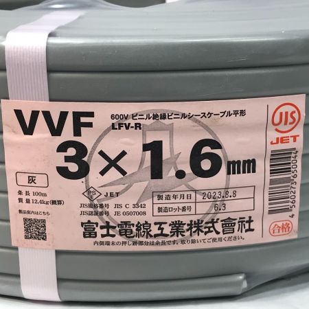  富士電線工業(FUJI ELECTRIC WIRE) VVFケーブル 3×1.6 100m グレー