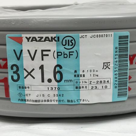  YAZAKI VVFケーブル 3×1.6 100m グレー