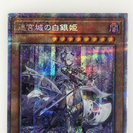   遊戯王 トレカ 迷宮城の白銀姫 プリズマティック シークレット DABL-JP030