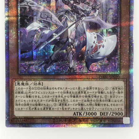   遊戯王 トレカ 迷宮城の白銀姫 プリズマティック シークレット DABL-JP030