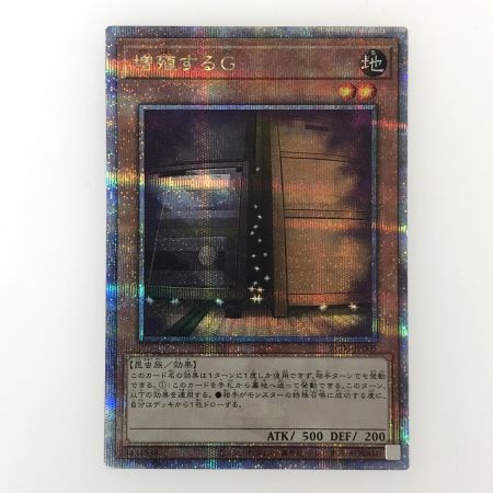   遊戯王 トレカ 増殖するG 25thシークレット RC04-JP005