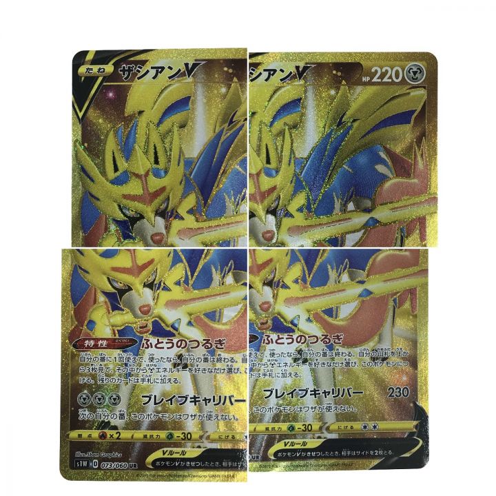 ポケモンカード ザシアンV UR 073/060/S1W ポケカ｜中古｜なんでもリサイクルビッグバン