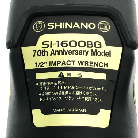  SINANO シナノ 12.7Sqエアーインパクトレンチ SI-1600BG ブラック x ゴールド