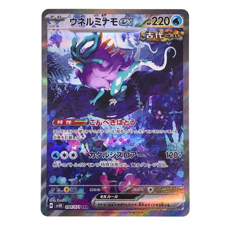   ポケモンカード ウネルミナモex SV5K 094/071 SAR ポケカ