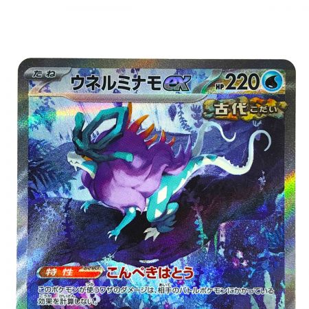   ポケモンカード ウネルミナモex SV5K 094/071 SAR ポケカ