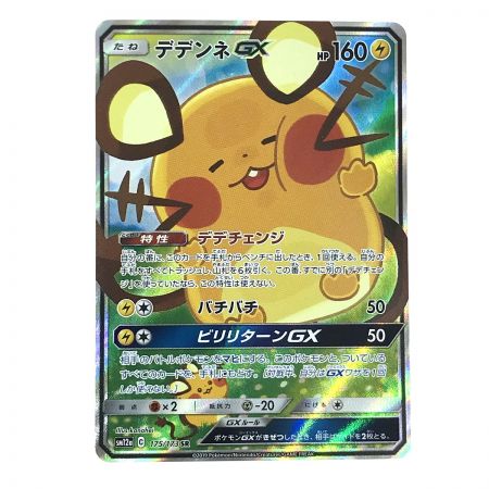 中古】 ポケモンカード デデンネGX SM12a 175/173 SR ポケカ｜総合 