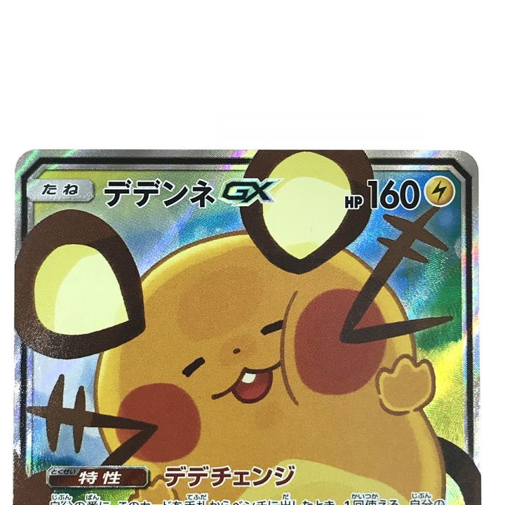 中古】 ポケモンカード デデンネGX SM12a 175/173 SR ポケカ｜総合 