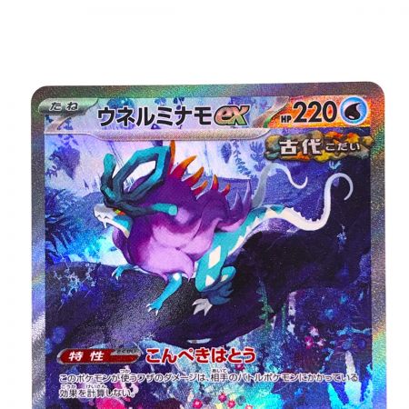   ポケモンカード ウネルミナモex SV5K 094/071 SAR ポケカ