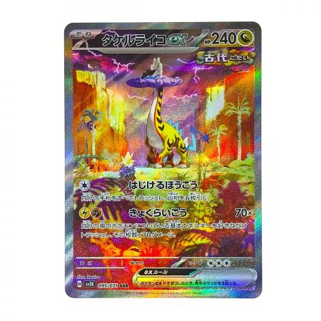   ポケモンカード タケルライコex SV5K 095/071 SAR