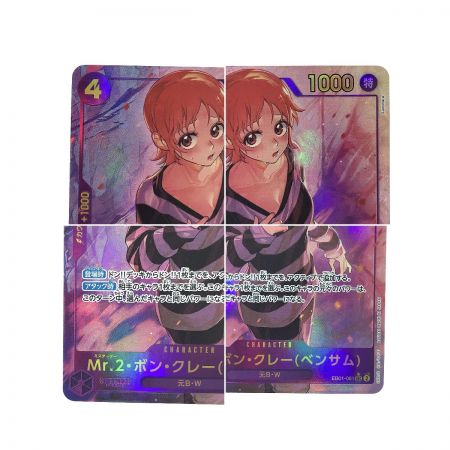   ワンピースカード Mr.2・ボン・クレー（ベンサム）EB01-061 SEC パラレル
