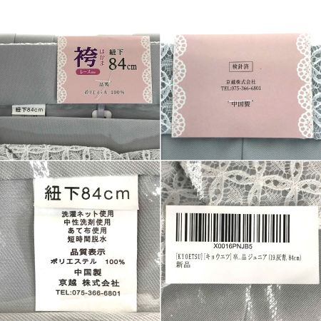  KYOETSU 無地袴 ジュニア 紐下84cm 灰青 白レース紐