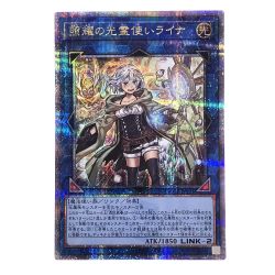 ##  遊戯王 トレカ 照耀の光霊使いライナ QSE QCCP-JP191 25thシークレット Bランク