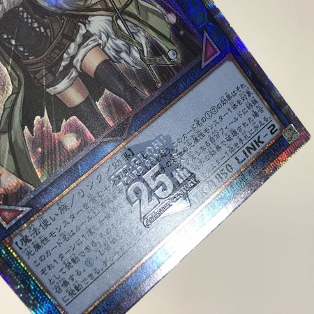   遊戯王 トレカ 照耀の光霊使いライナ QSE QCCP-JP191 25thシークレット