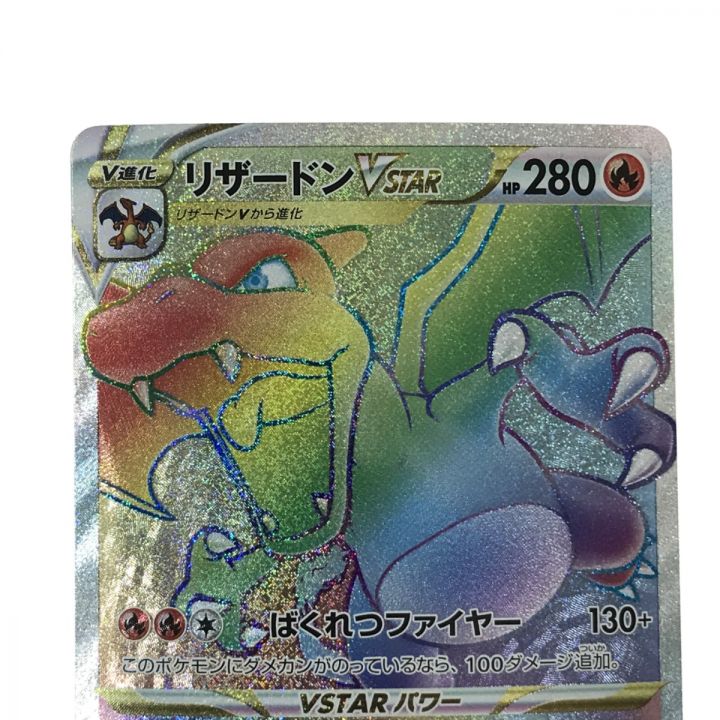 ポケモンカード リザードンVSTAR HR 118/100 S9 ポケカ｜中古｜なんでもリサイクルビッグバン