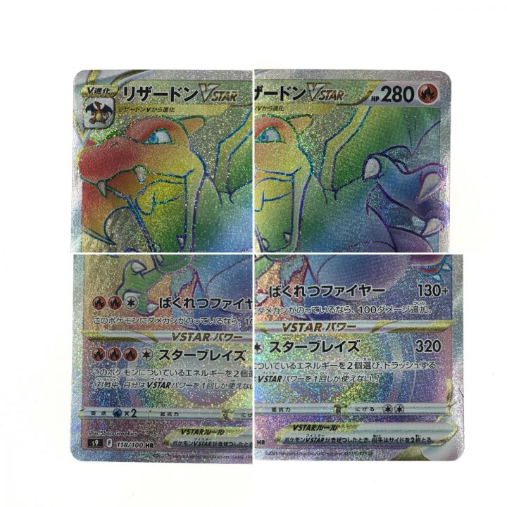 ポケモンカード リザードンVSTAR HR 118/100 S9 ポケカ｜中古｜なんでもリサイクルビッグバン