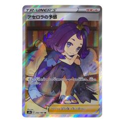 ##  ポケモンカード アセロラの予感 SR 255/184 S8b ポケカ Bランク