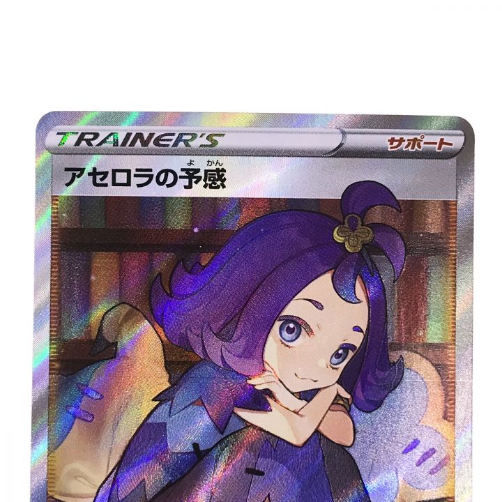 ポケモンカード アセロラの予感 SR 255/184 S8b ポケカ｜中古｜なんでもリサイクルビッグバン