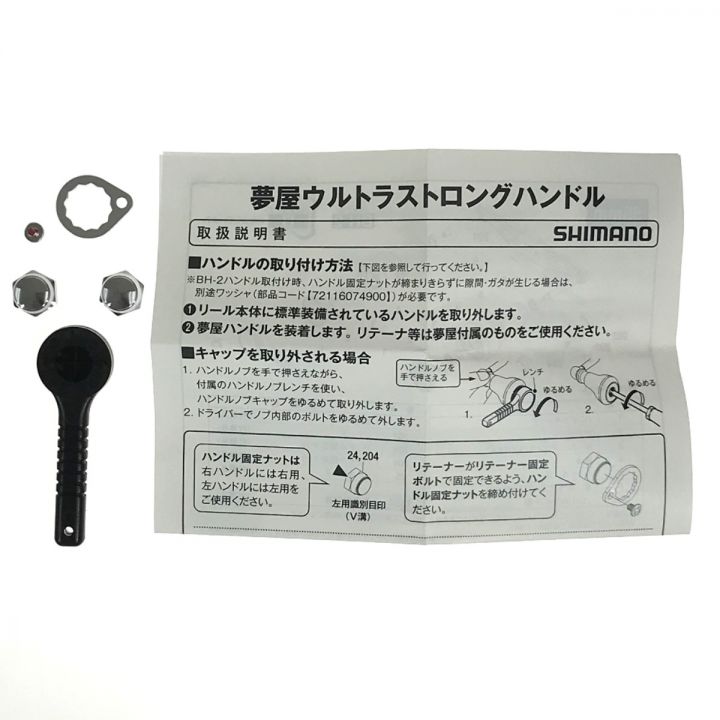 SHIMANO シマノ 夢屋 21 ウルトラストロングハンドル 55mm（BH-2） BH-2｜中古｜なんでもリサイクルビッグバン