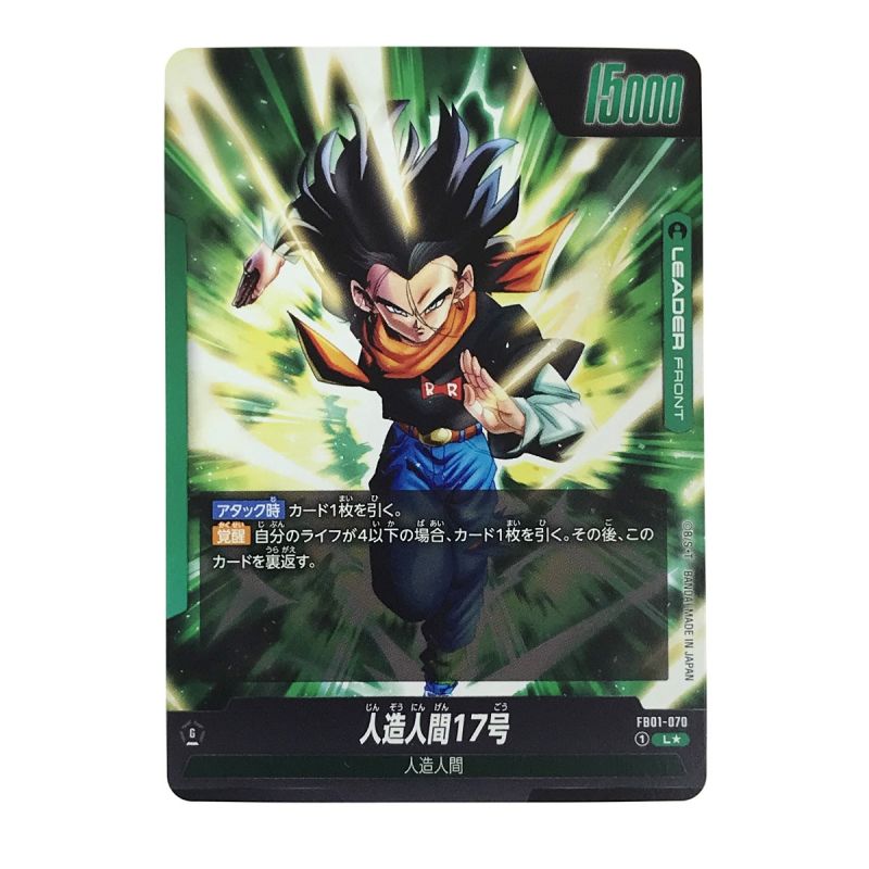 中古】 ドラゴンボールカード 人造人間17号/人造人間18号 FB01-070 L 