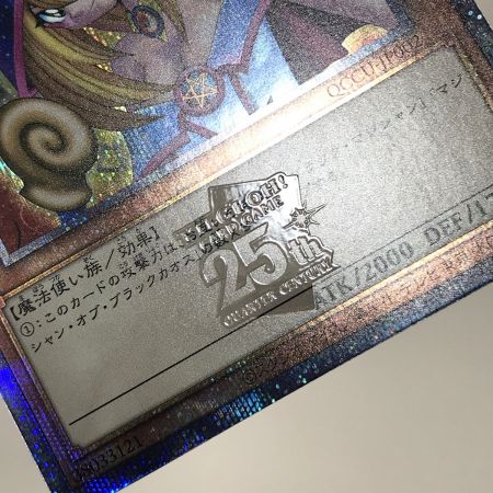   遊戯王 トレカ ブラックマジシャンガール QCCU-JP002 25thシークレット