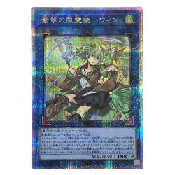 ##  遊戯王 トレカ 蒼翠の風霊使いウィン QCCU-JP188 25thシークレット Bランク