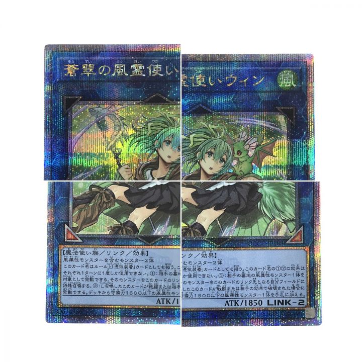 遊戯王 トレカ 蒼翠の風霊使いウィン QCCU-JP188 25thシークレット｜中古｜なんでもリサイクルビッグバン