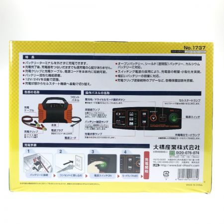  大橋産業 BAL 12V/24Vバッテリー 全自動充電器 1737