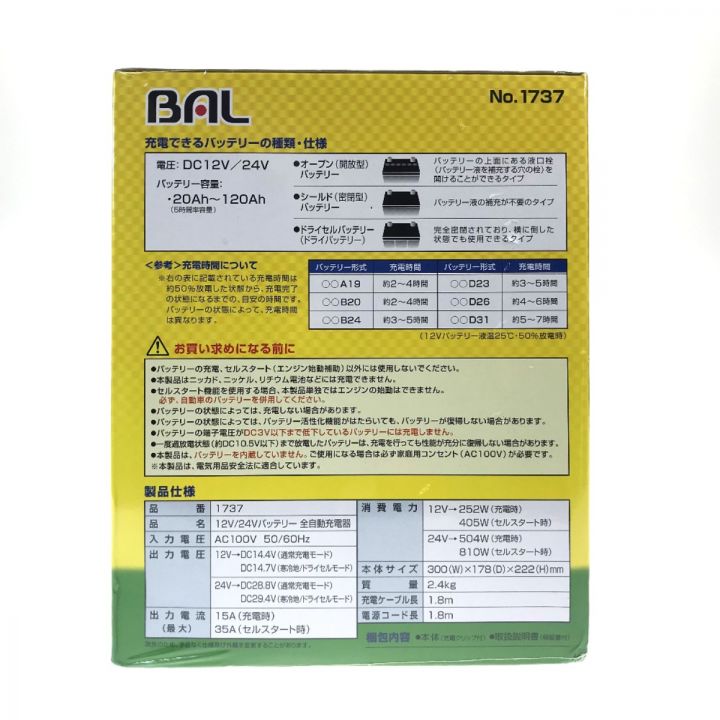 大橋産業 BAL 12V/24Vバッテリー 全自動充電器 1737｜中古｜なんでもリサイクルビッグバン