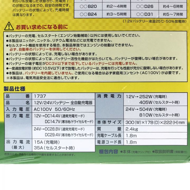 大橋産業 BAL 12V/24Vバッテリー 全自動充電器 1737｜中古｜なんでもリサイクルビッグバン