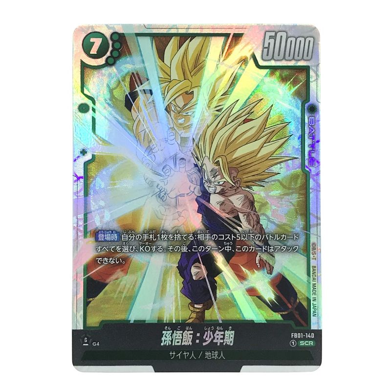 中古】 ドラゴンボール フュージョンワールド 孫悟飯：少年期 SCR FB01 