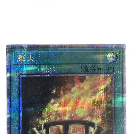   遊戯王 トレカ 篝火 QCCP-JP198 クォーターセンチュリーシークレット