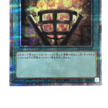   遊戯王 トレカ 篝火 QCCP-JP198 クォーターセンチュリーシークレット