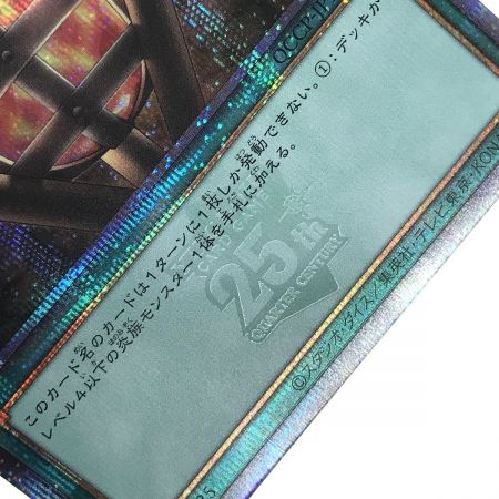   遊戯王 トレカ 篝火 QCCP-JP198 クォーターセンチュリーシークレット