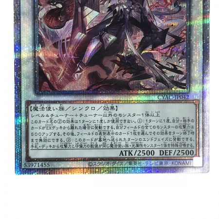   遊戯王 トレカ 赫聖の妖騎士 CYAC-JP042 プリズマティックシークレット