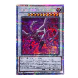 ##  遊戯王 トレカ 深淵の神獣ディスパテル CYAC-JP041 プリズマティックシークレット Bランク