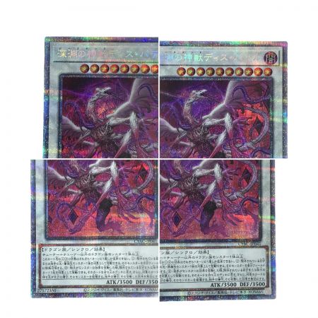   遊戯王 トレカ 深淵の神獣ディスパテル CYAC-JP041 プリズマティックシークレット