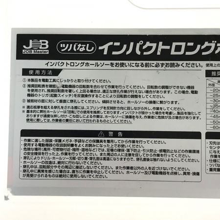  JOB Master ツバなしインパクトロングホールソー 5本セット ILH-223