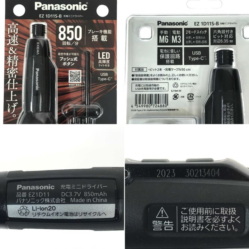 中古】 Panasonic パナソニック 充電ミニドライバー EXENA EZ1D11S-B