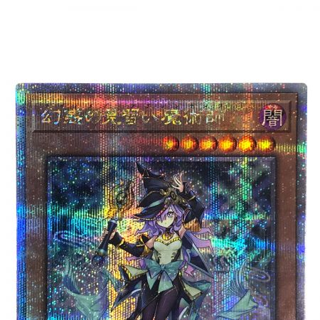   遊戯王 トレカ 幻惑の見習い魔術師 LEDE-JP029 クォーターセンチュリーシークレット